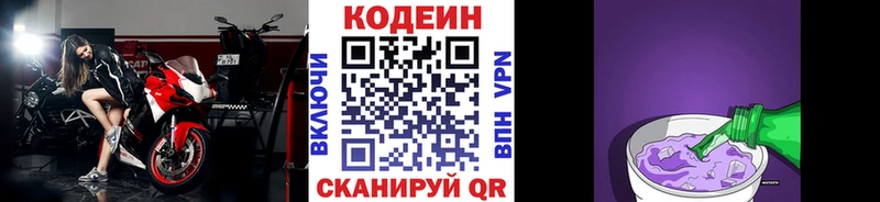 ОМГ ОМГ рабочий сайт  даркнет сайт  Катайск  Кодеиновый сироп Lean Purple Drank 